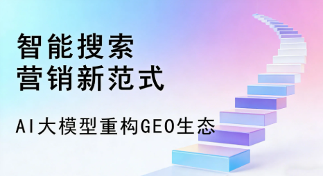 井陉矿区全域优化生态，构建品牌全网协同、区域深耕的流量增长体系