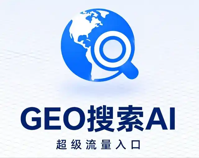 井陉矿区做GEO精准推广，才是本地获客的长效流量底牌