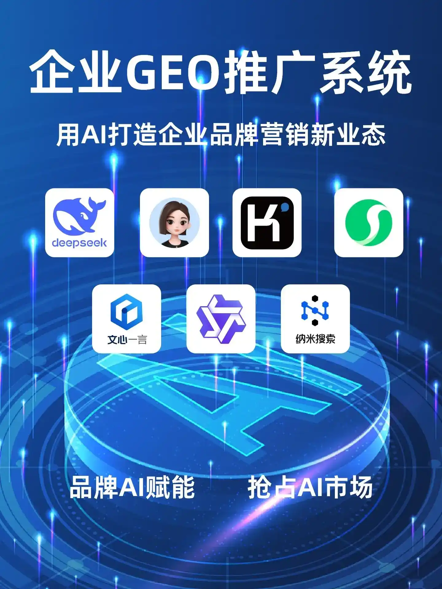 井陉矿区GEO内容运营：打造AI时代品牌数字资产的十大准则